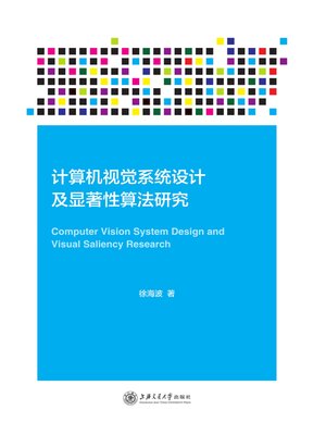 cover image of 计算机视觉系统设计及显著性算法研究